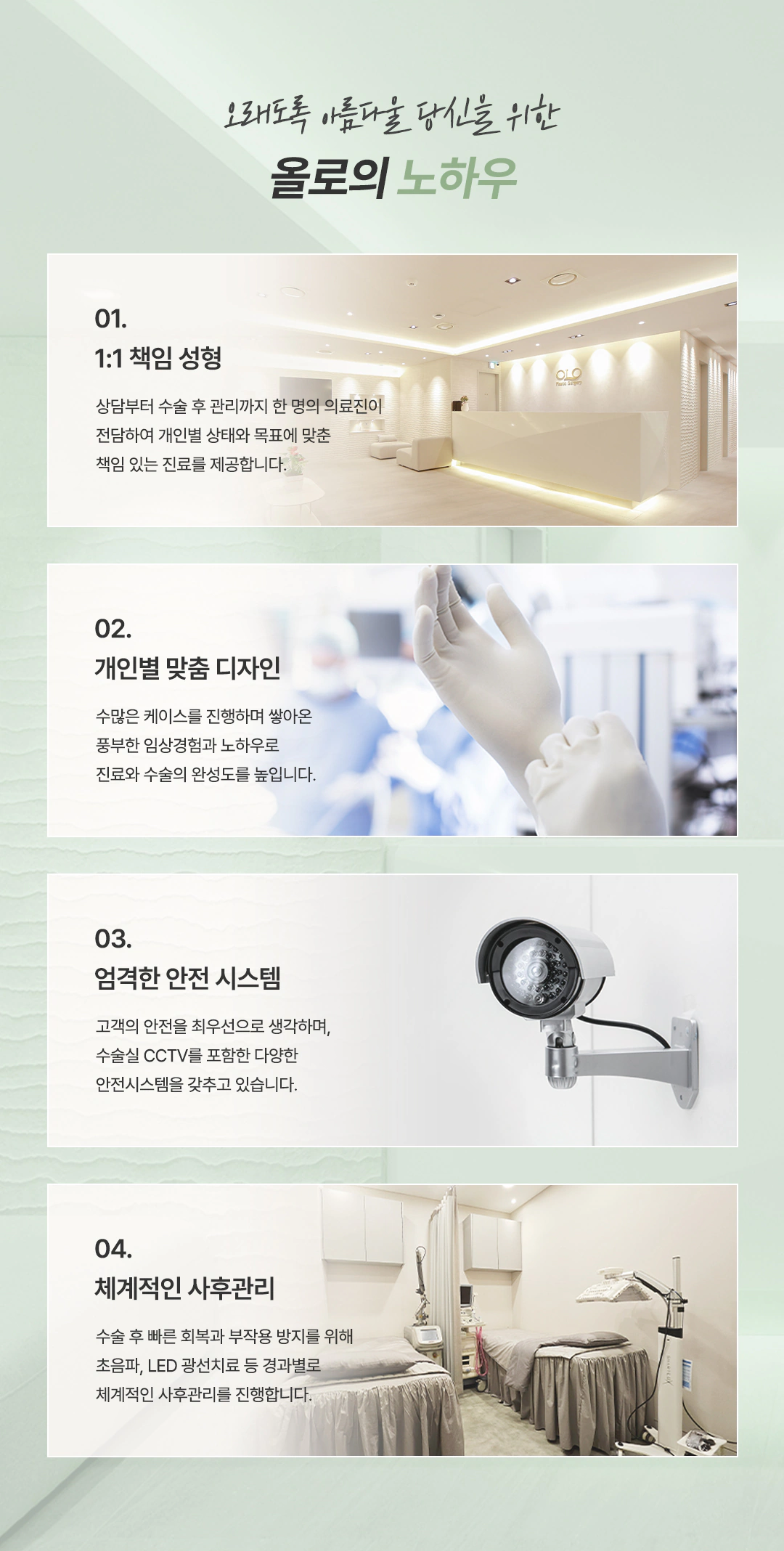 올로성형외과 눈성형 진료 노하우